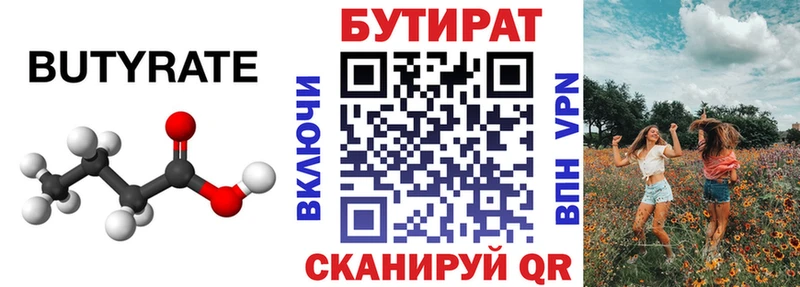 Бутират бутандиол цены Кизел